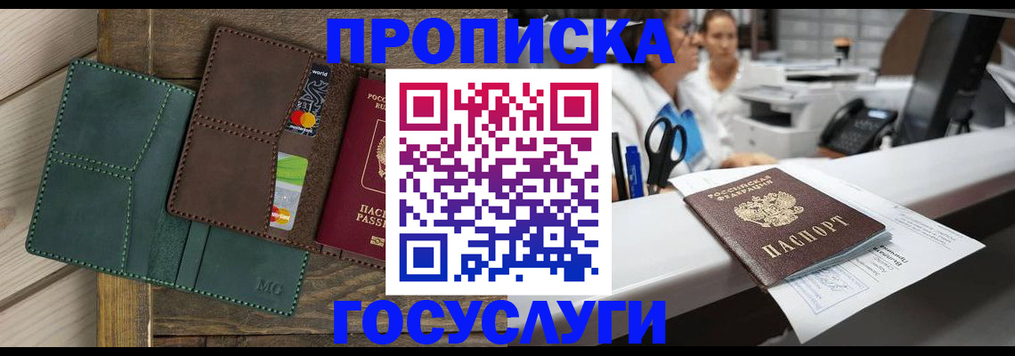 временная регистрация для школы в Пскове