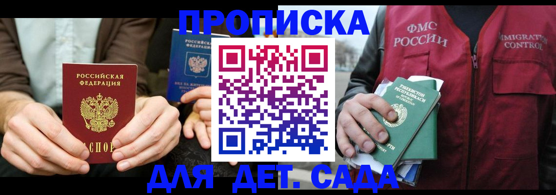 временная регистрация в квартире в Пскове