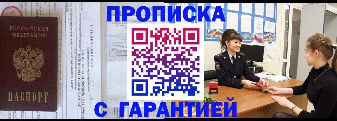 прописка в Пскове