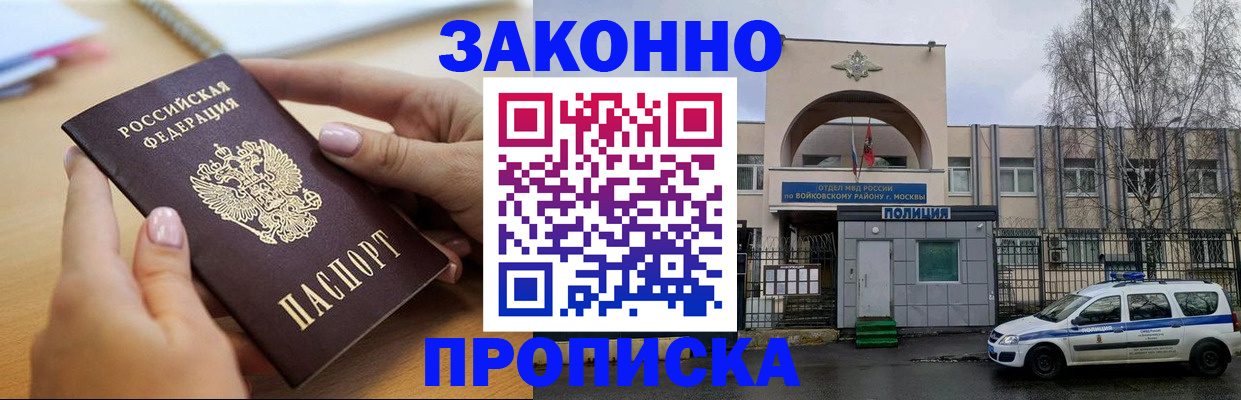 временная регистрация недорого в Пскове